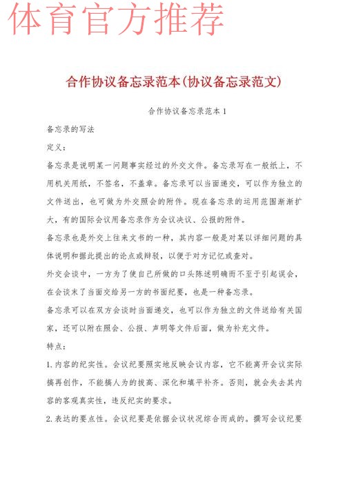 全方位交流与合作 中荷足协双方签署合作备忘录