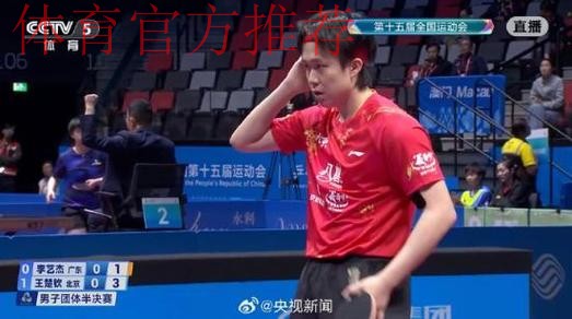 乒乓球男子团体 北京战胜广东晋级决赛