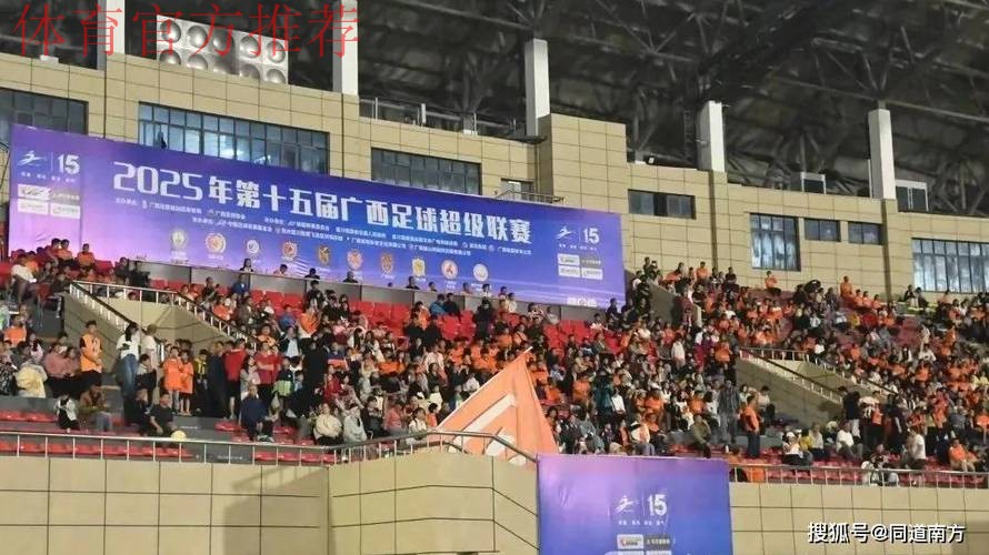 5000现场观众+16万人收看第十二届桂超联赛开幕