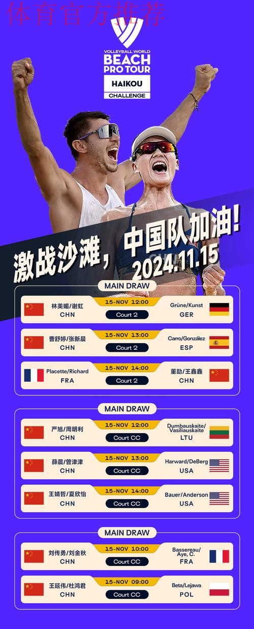 榕城扬沙 2024沙足巡回赛·福建福州站开赛