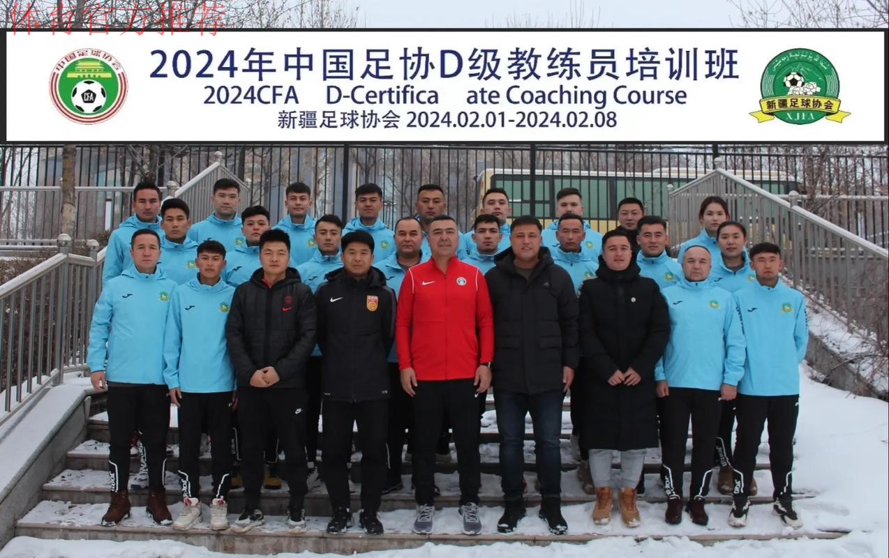 中国足球协会信息化培训班在宁夏银川顺利举办