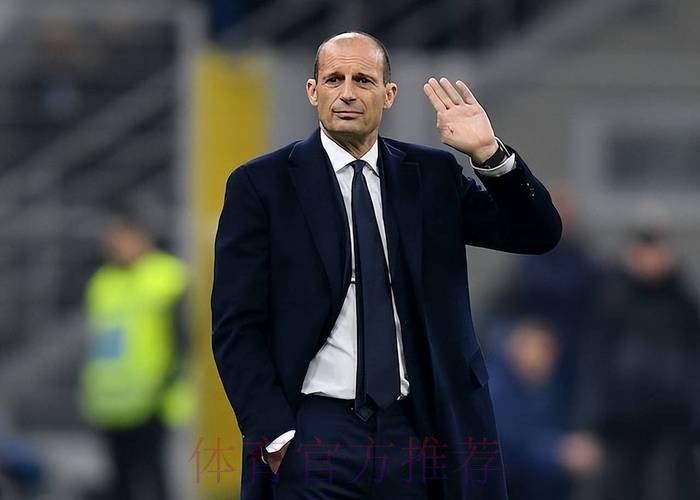 阿莱格里同意执教皇马 老佛爷还在做评估